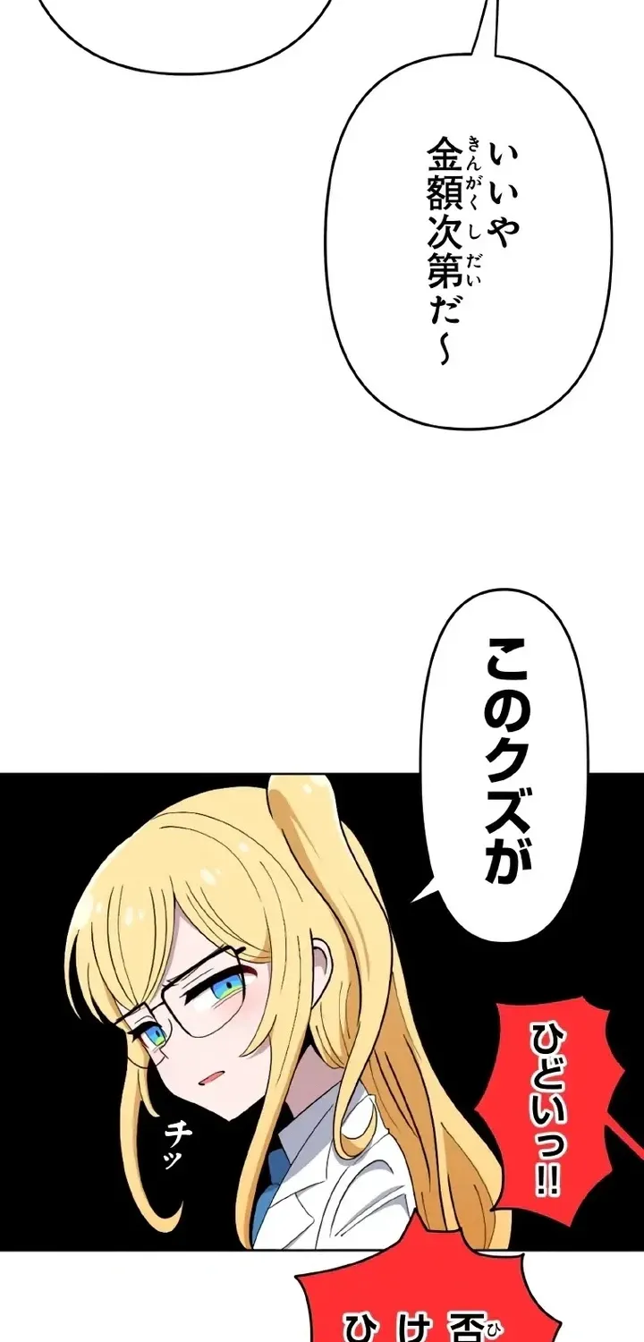 The Twin-Tailed President of the Girlification Research Lab Chapter 1 page 97 - 