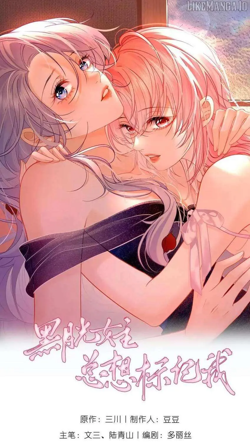 The Two-Faced Heroine is Obsessed with Marking Me Chapter 16 page 3 - 