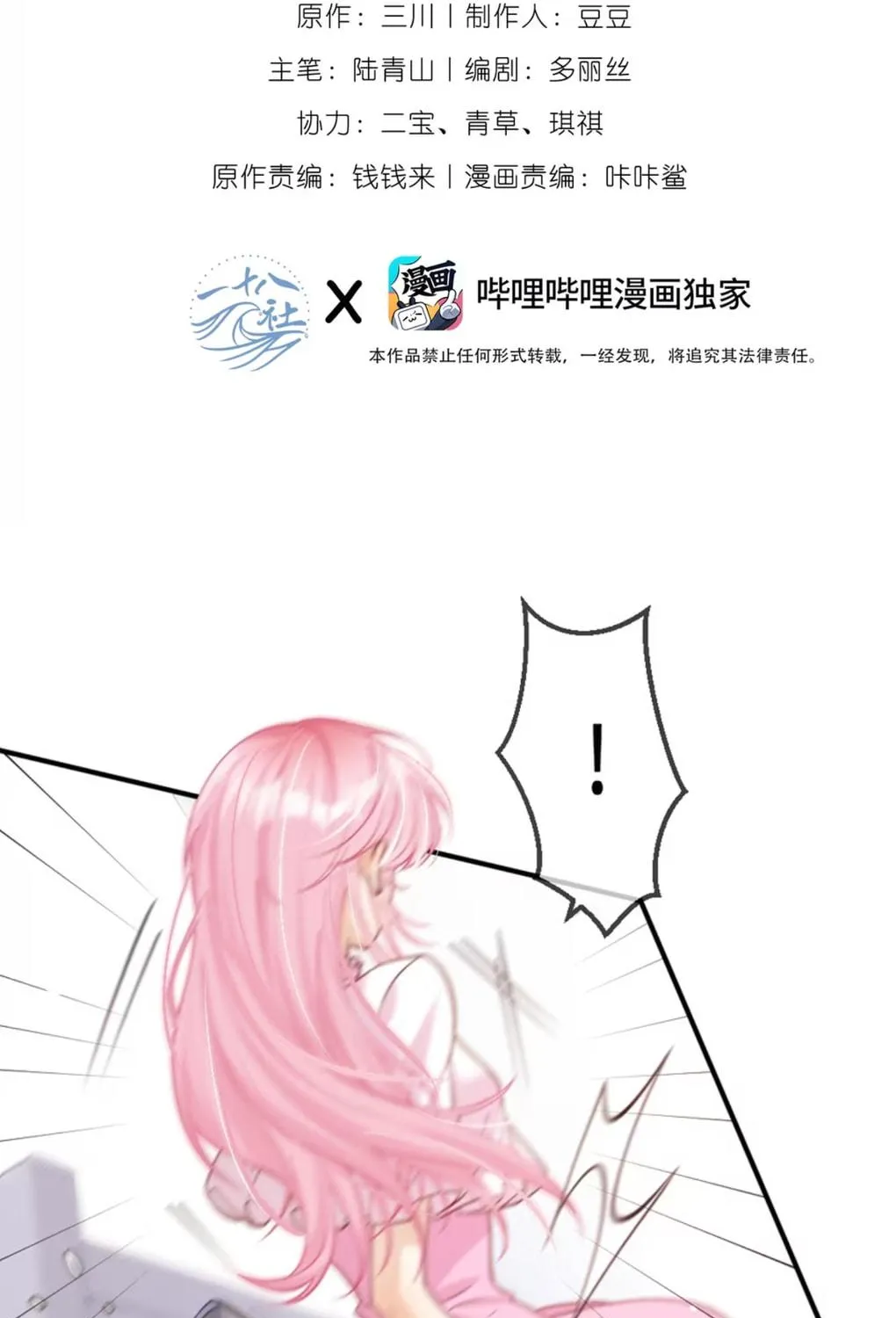 The Two-Faced Heroine is Obsessed with Marking Me Chapter 7 page 4 - 