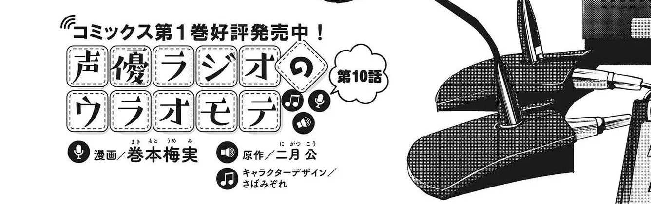 The Two Sides of Seiyuu Radio Chapter 10 page 4 - 