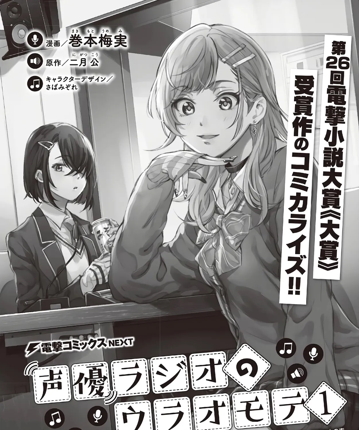 The Two Sides of Seiyuu Radio Chapter 6 page 2 - 