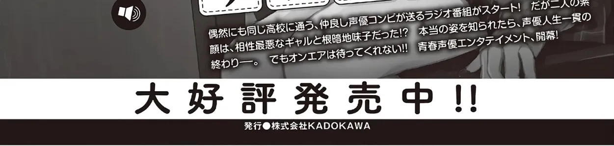 The Two Sides of Seiyuu Radio Chapter 6 page 3 - 