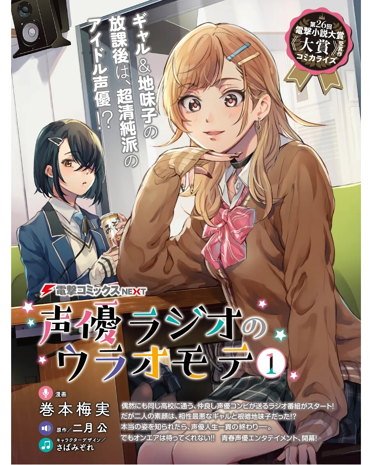 The Two Sides of Seiyuu Radio Chapter 7 page 1 - 
