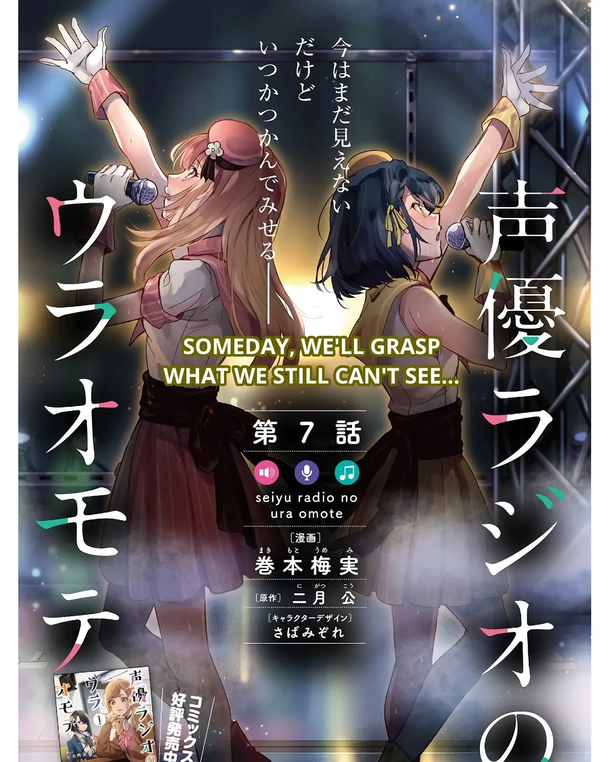 The Two Sides of Seiyuu Radio Chapter 7 page 3 - 