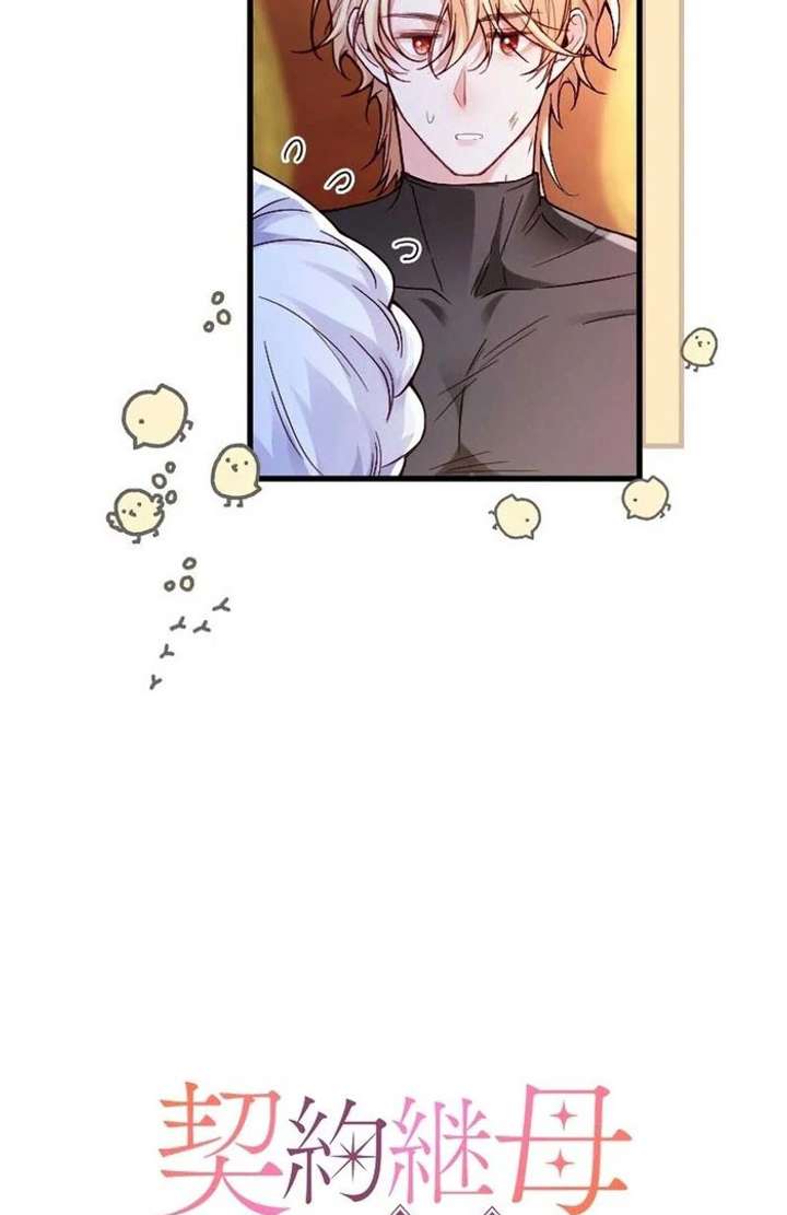 The Tyrant’s Overprotective Contract Mother Chapter 16 page 13 - 