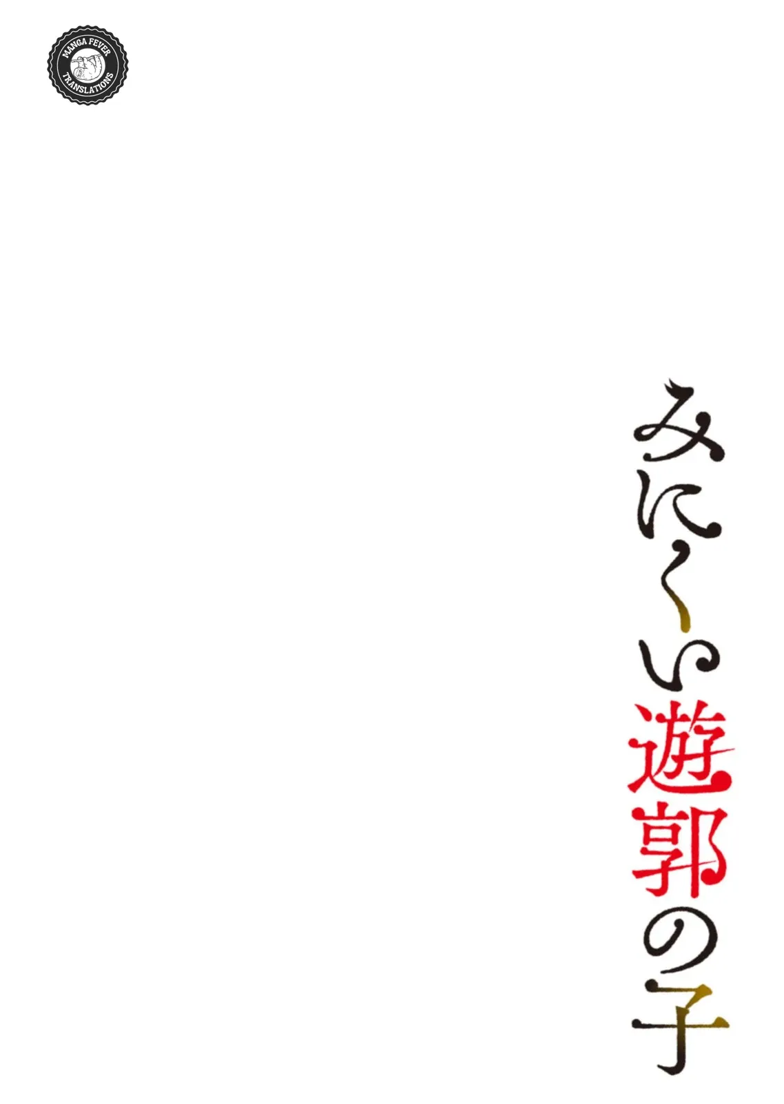 The Ugly Duckling Of The Entertainment Industry Chapter 40 page 17 - 