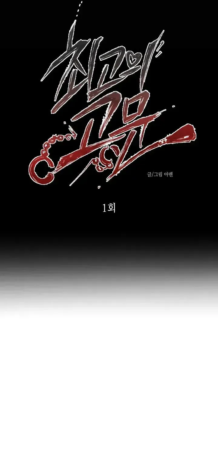 The Ultimate Torture Chapter 1.2 page 12 - 