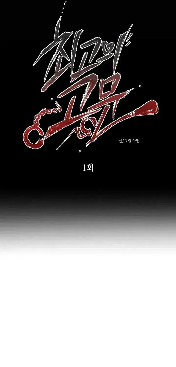 The Ultimate Torture Chapter 1.3 page 12 - 