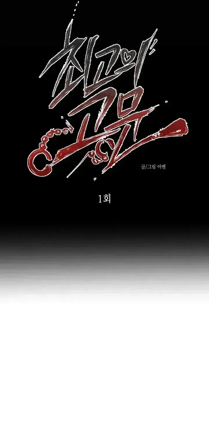The Ultimate Torture Chapter 1.4 page 12 - 
