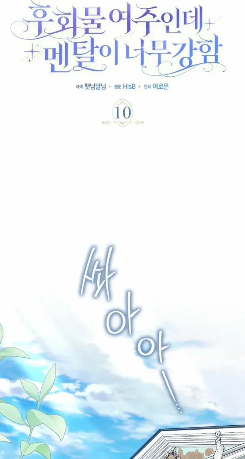The Unbreakable Mind of the Regret-Genre Heroine Chapter 10 page 17 - 