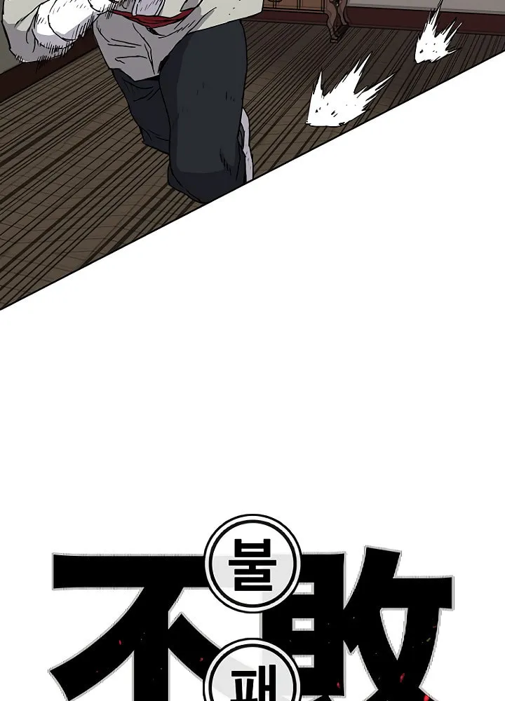 The Undefeatable Swordsman Chapter 2 page 5 - 