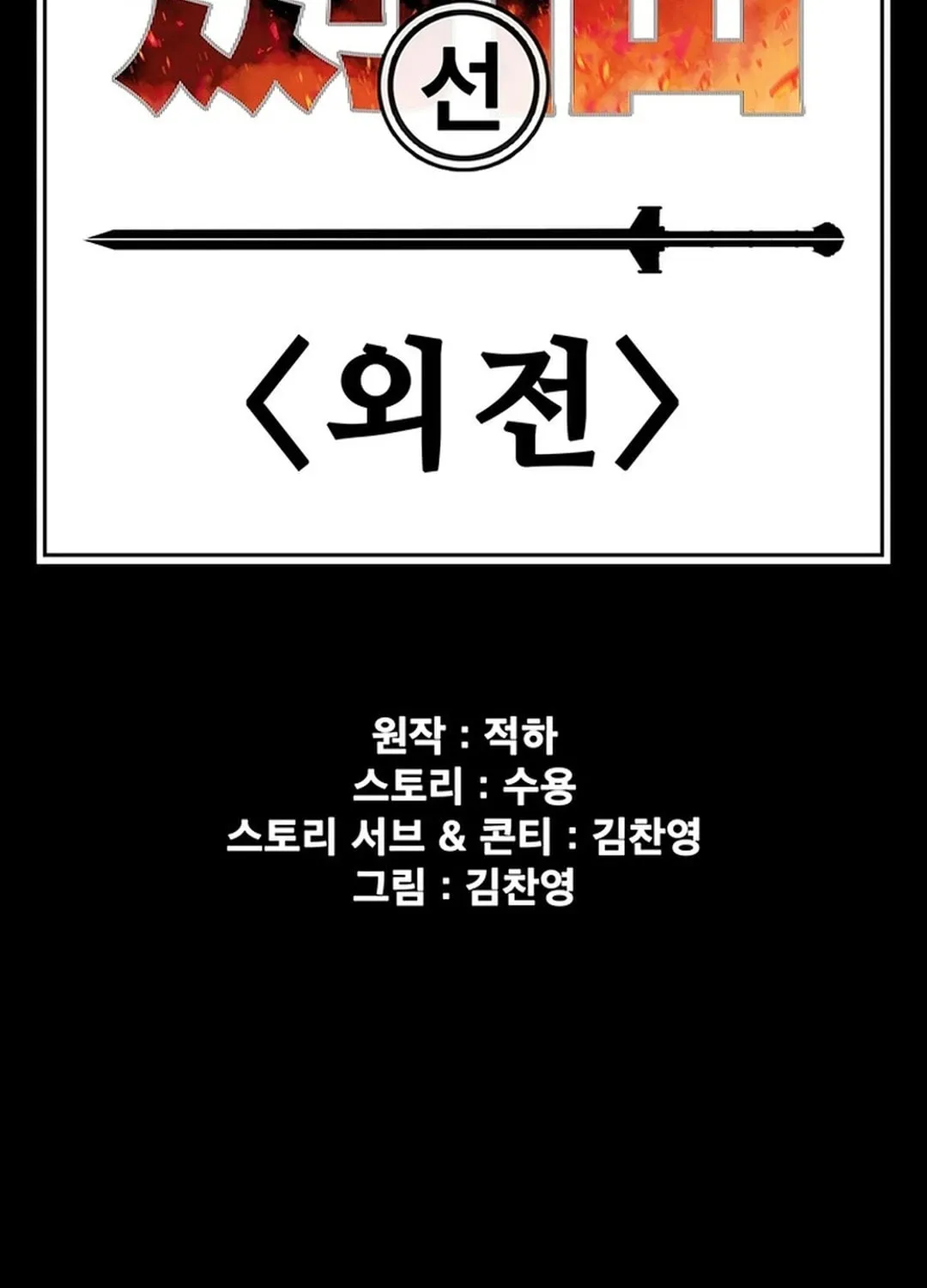 The Undefeatable Swordsman Chapter 250 page 3 - 