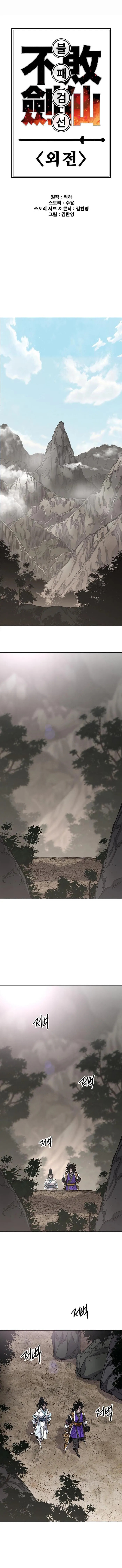 The Undefeatable Swordsman Chapter 288 page 1 - 