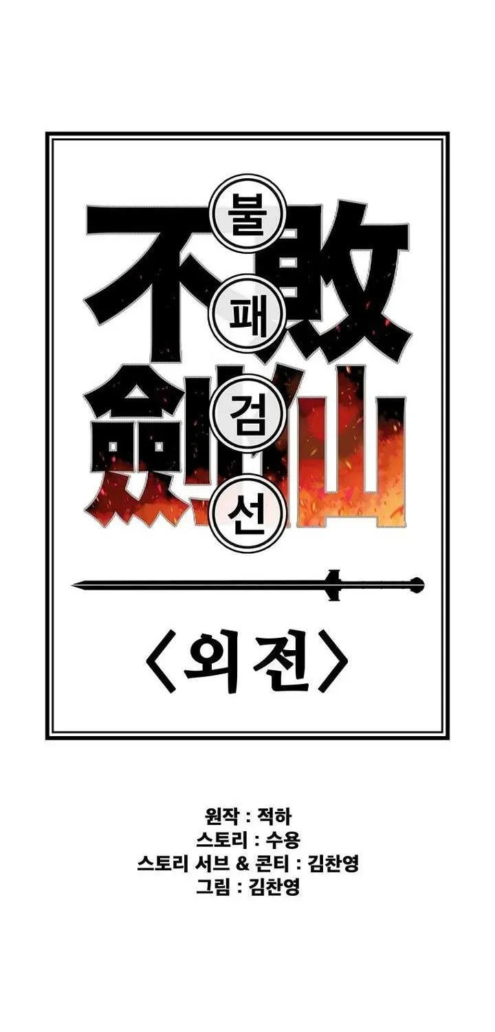The Undefeatable Swordsman Chapter 289 page 1 - 