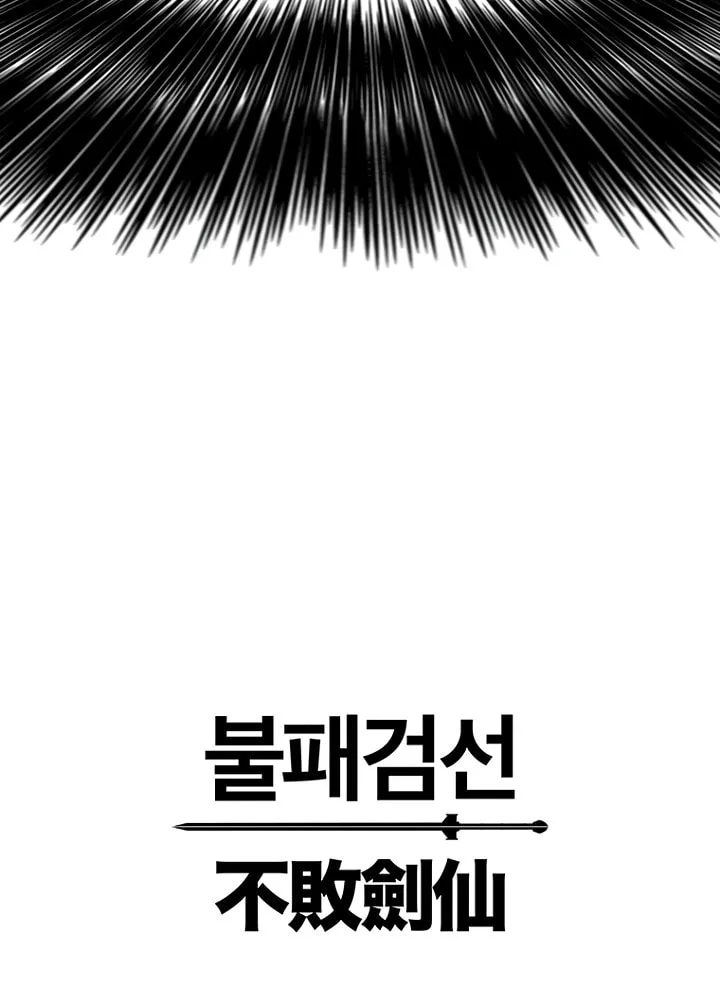 The Undefeatable Swordsman Chapter 41 page 82 - 