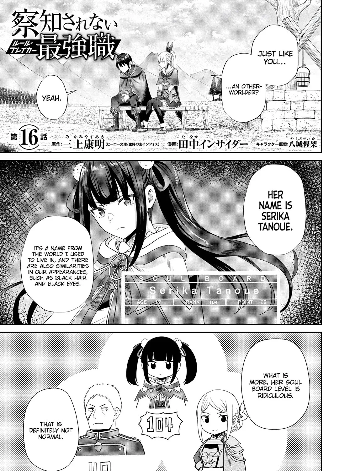 The Undetectable Strongest Job: Rule Breaker Chapter 16 page 3 - 