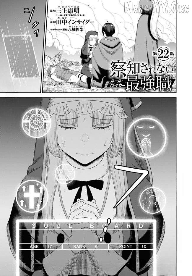 The Undetectable Strongest Job: Rule Breaker Chapter 22 page 1 - 