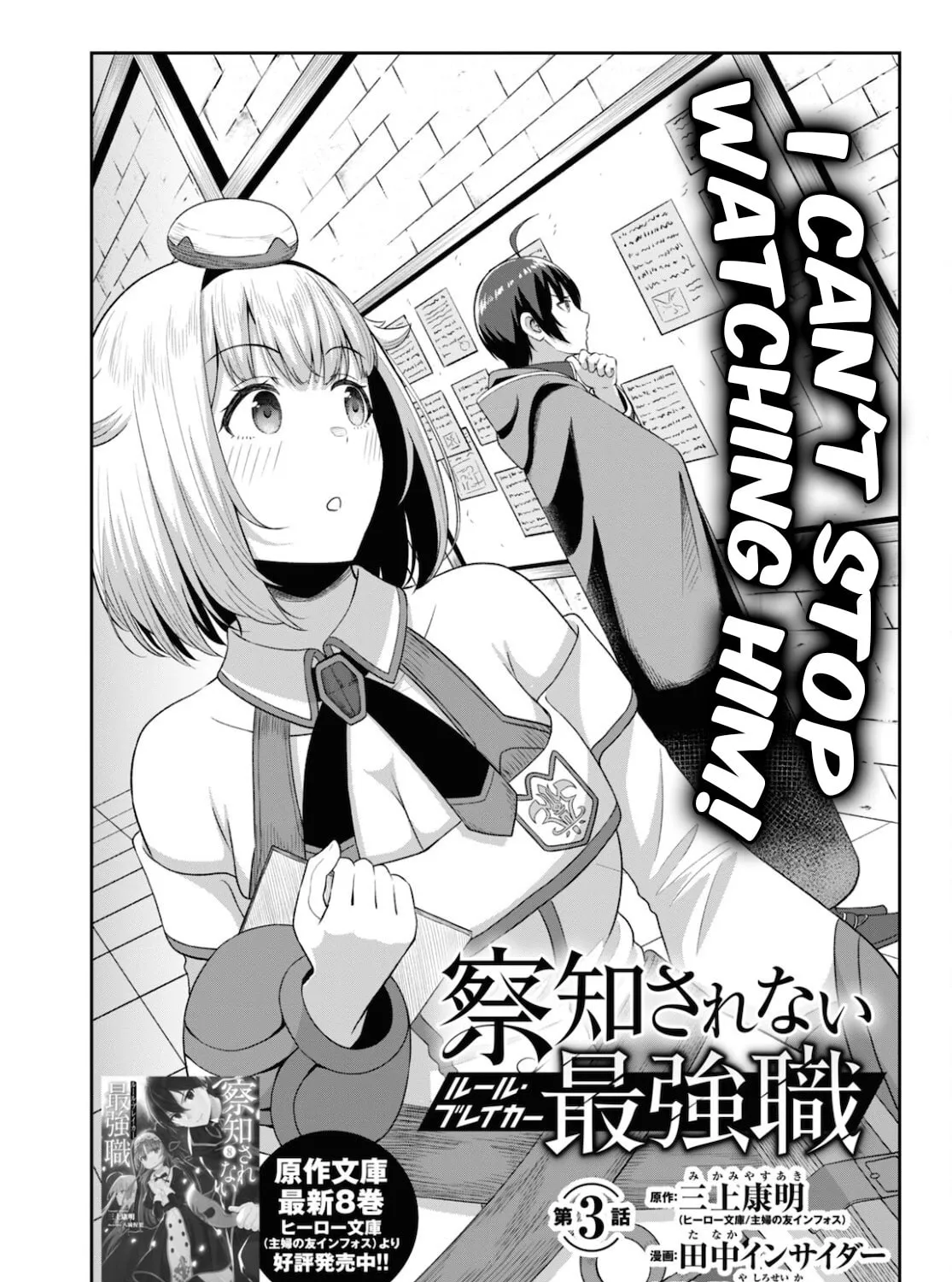 The Undetectable Strongest Job: Rule Breaker Chapter 3 page 6 - 