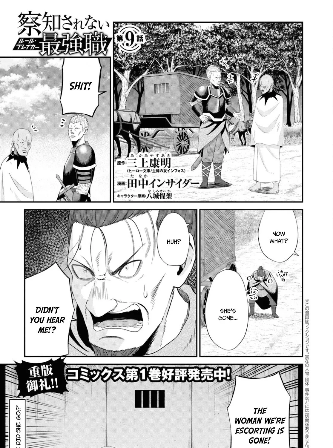 The Undetectable Strongest Job: Rule Breaker Chapter 9 page 2 - 