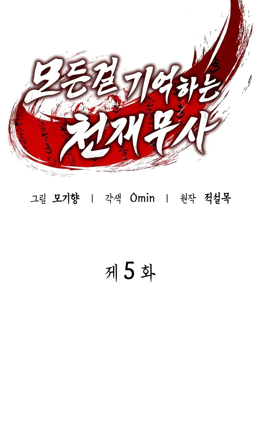 The Unforgettable Genius Martial Artist Chapter 5 page 15 - 