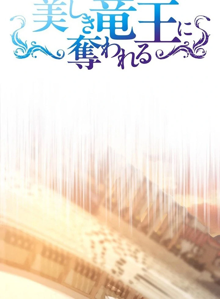 The Unfortunate Bride Is Abducted by the Charming Dragon King Chapter 25 page 10 - 