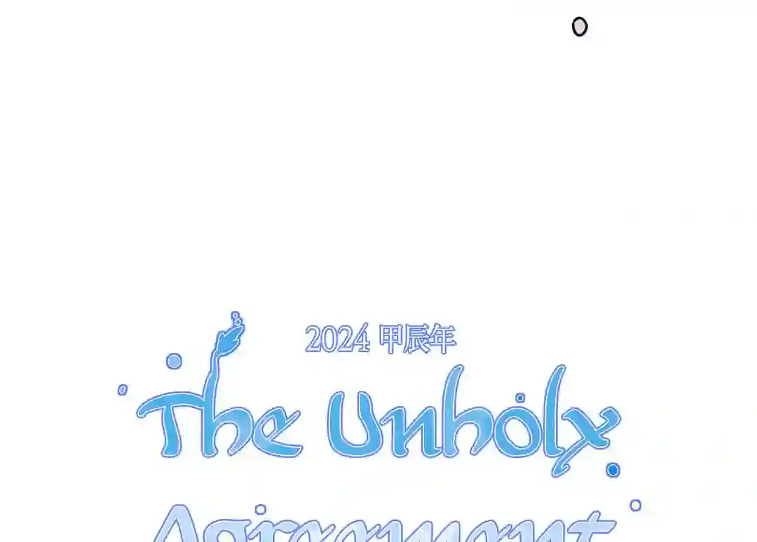 The Unholy Agreement Chapter 1 page 15 - 