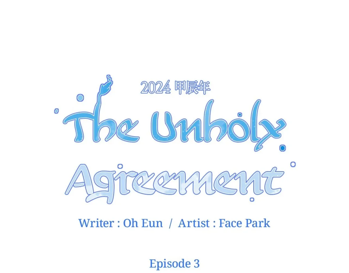 The Unholy Agreement Chapter 3 page 1 - 