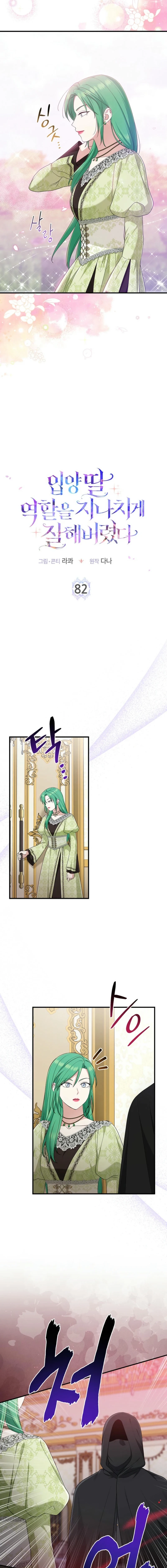 The Unintentionally Ideal Adopted Daughter Chapter 82 page 3 - 