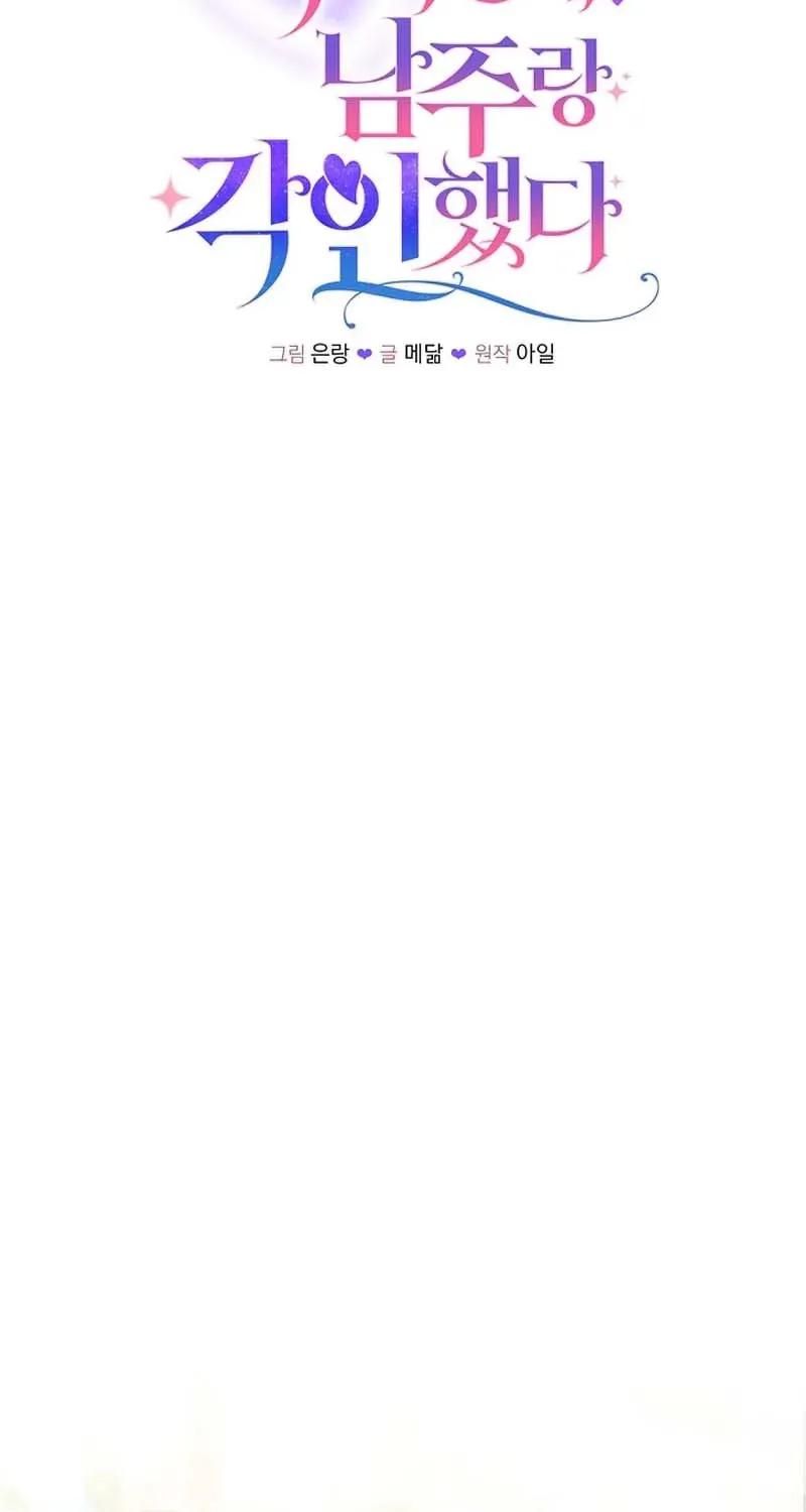 The Unlikely Imprint of the Villainess and the Male Lead Chapter 10 page 50 - 