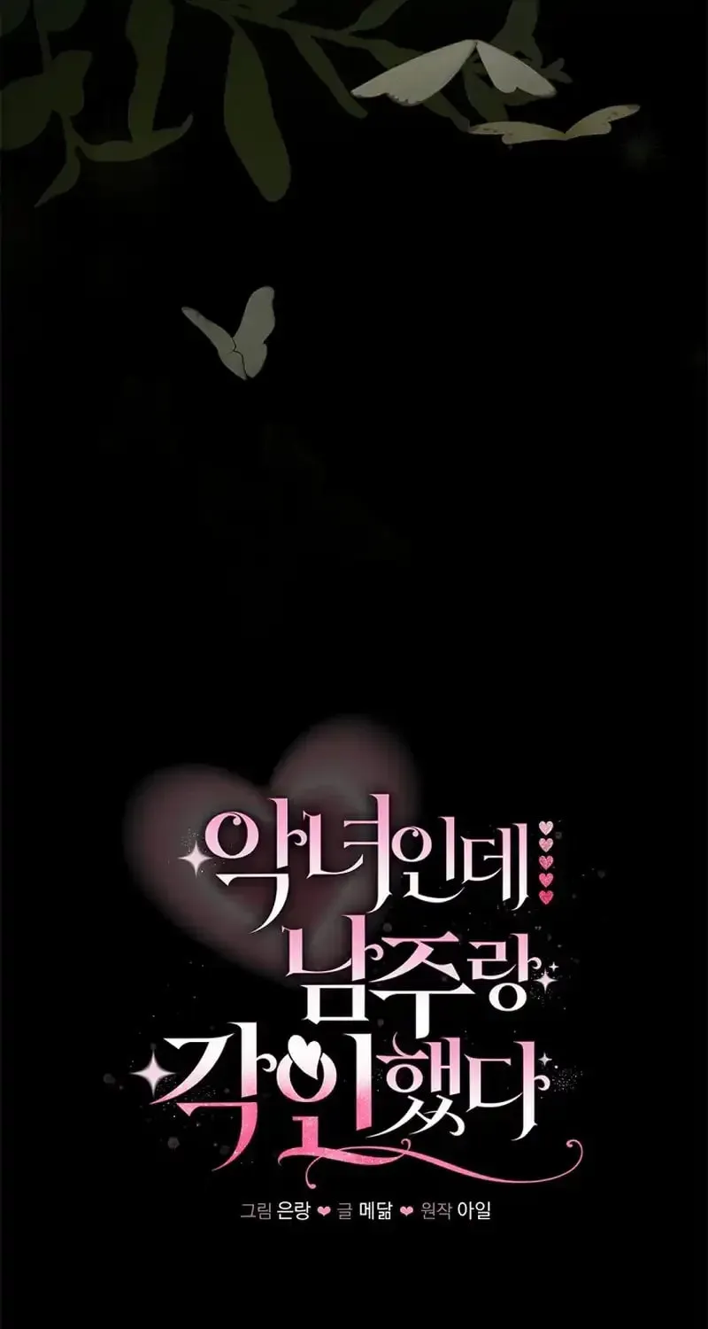 The Unlikely Imprint of the Villainess and the Male Lead Chapter 13 page 53 - 