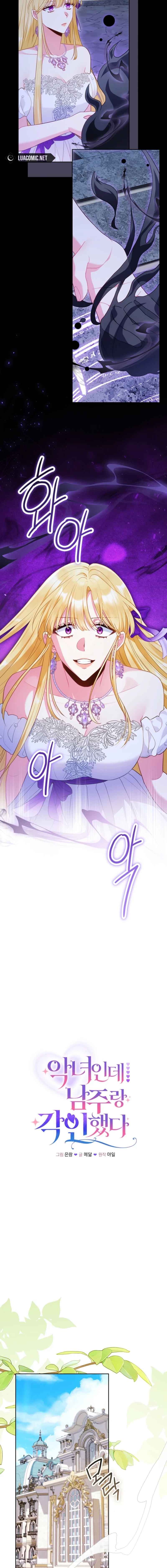 The Unlikely Imprint of the Villainess and the Male Lead Chapter 40 page 9 - 