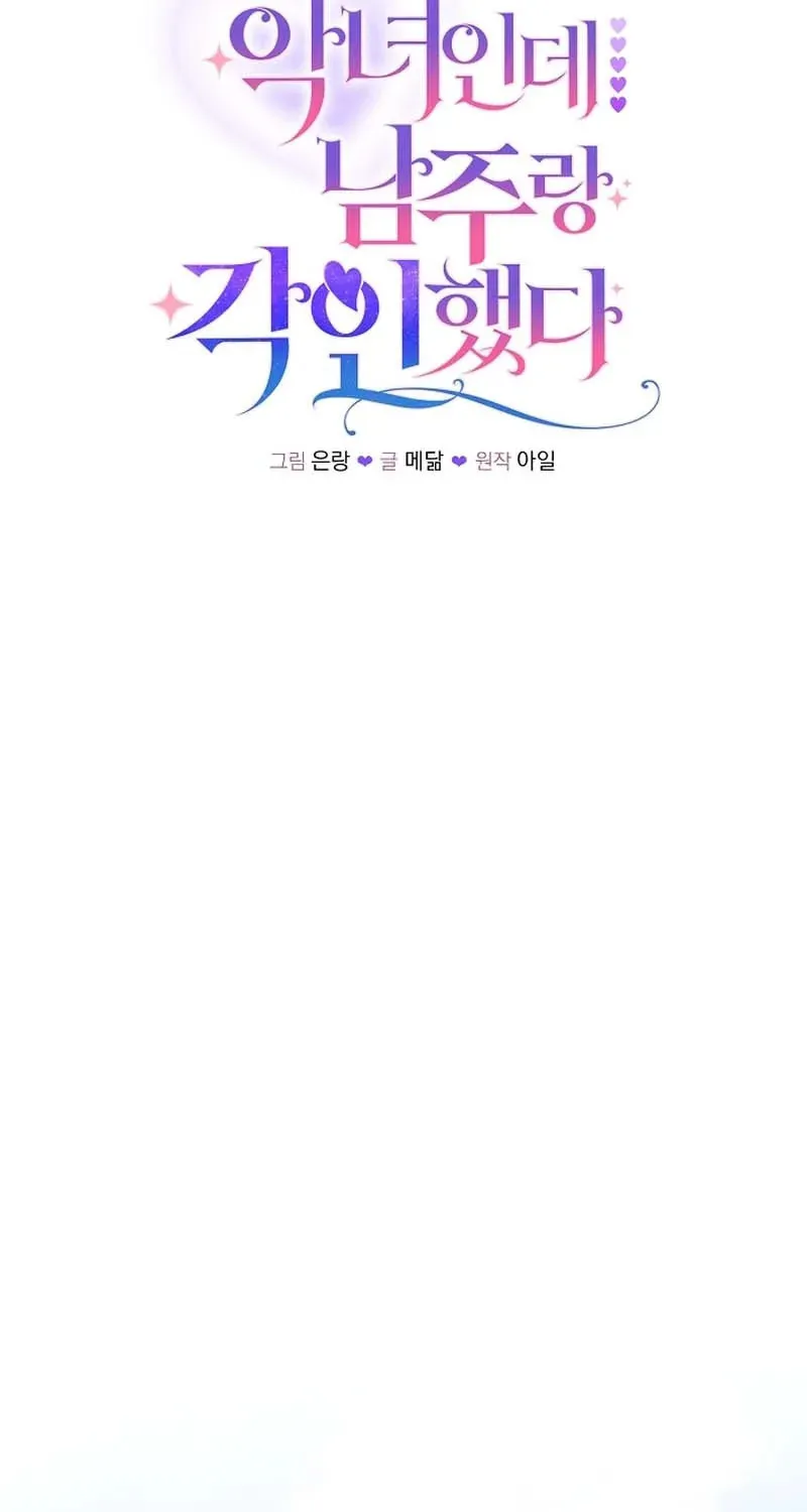 The Unlikely Imprint of the Villainess and the Male Lead Chapter 7 page 26 - 