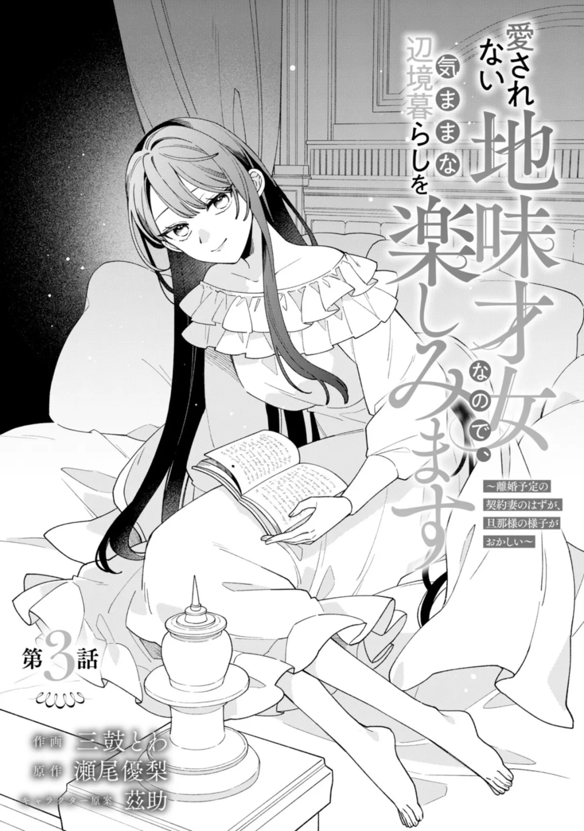 The Unloved Genius Girl Enjoys Life on the Frontier Chapter 3 page 1 - 