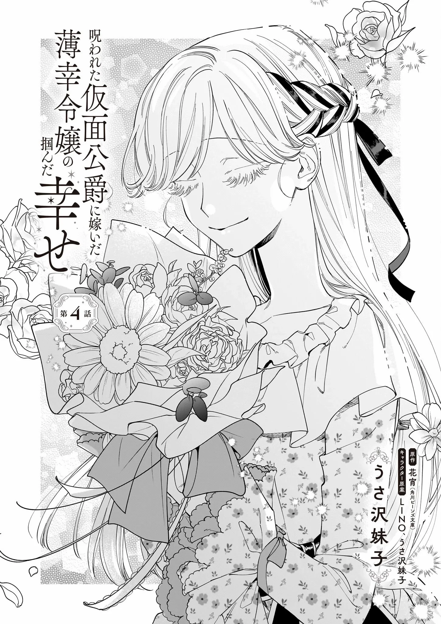 The Unlucky Lady Who Found Happiness with the Masked Duke Chapter 4 page 4 - 