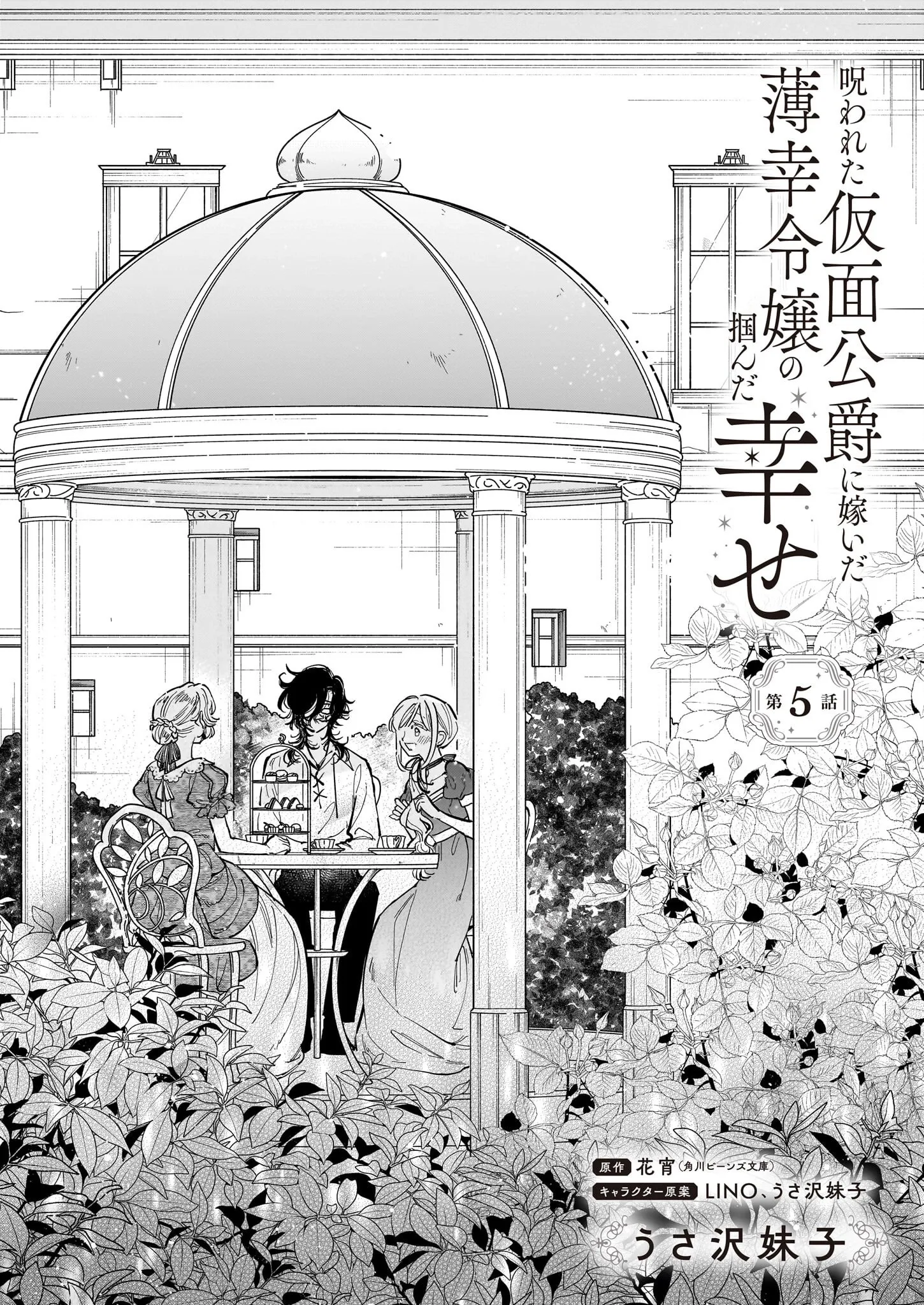 The Unlucky Lady Who Found Happiness with the Masked Duke Chapter 5 page 1 - 