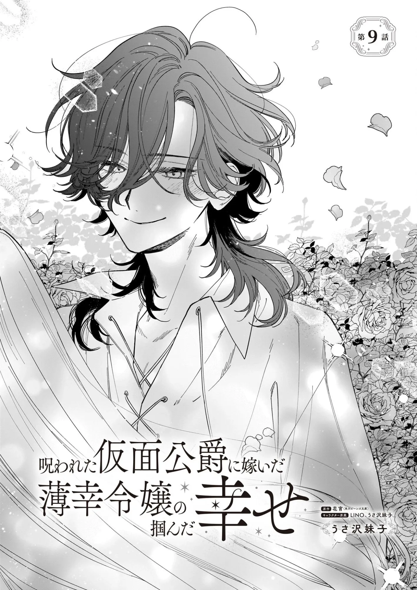 The Unlucky Lady Who Found Happiness with the Masked Duke Chapter 9 page 1 - 