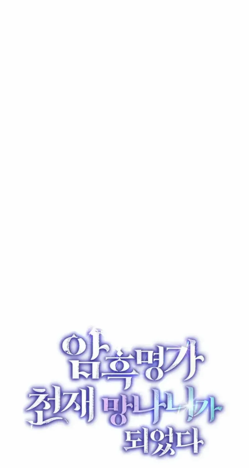 The Unorthodox Genius of the House of Darkness Chapter 13 page 18 - 