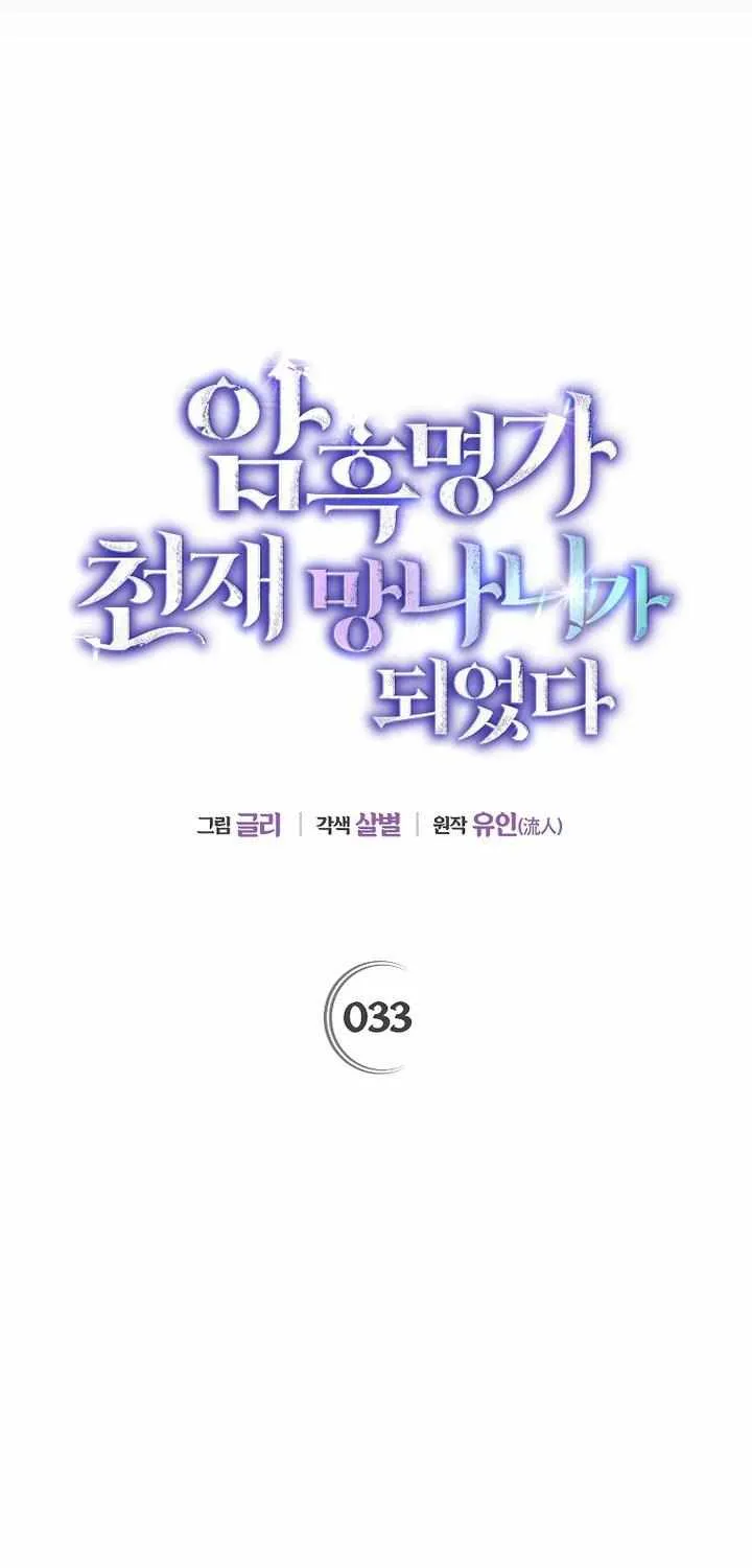 The Unorthodox Genius of the House of Darkness Chapter 33 page 38 - 