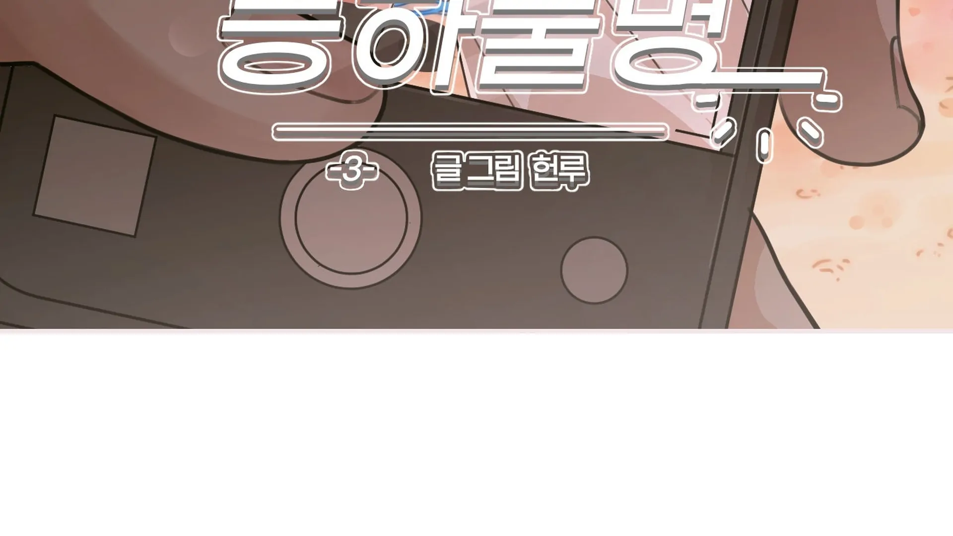 The Unrecognized You Chapter 3 page 145 - 
