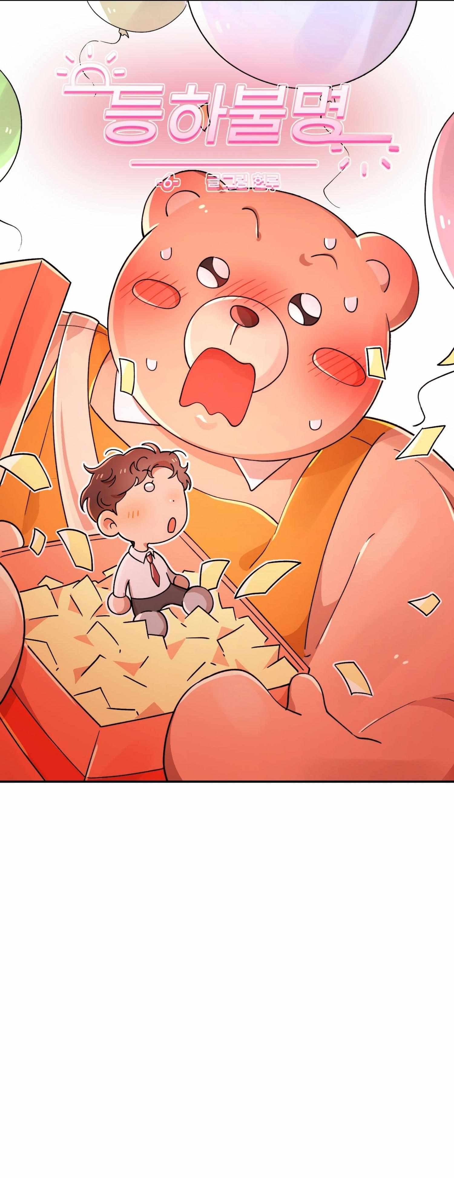 The Unrecognized You Chapter 6 page 26 - 