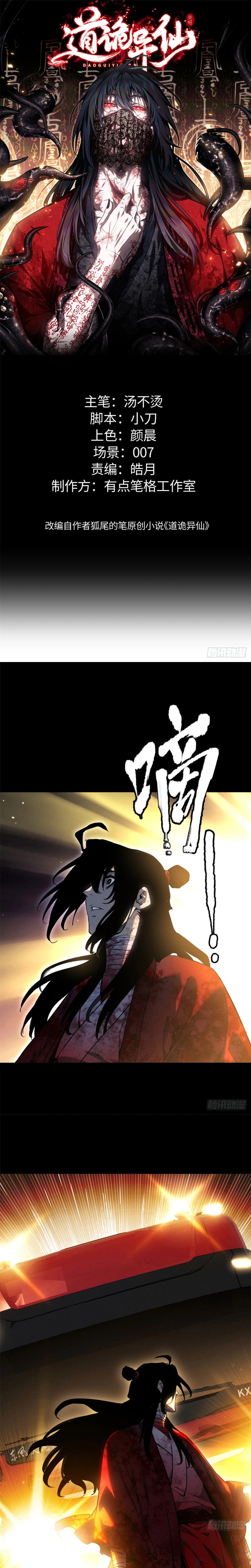 The Unruly Immortals Chapter 82 page 1 - 