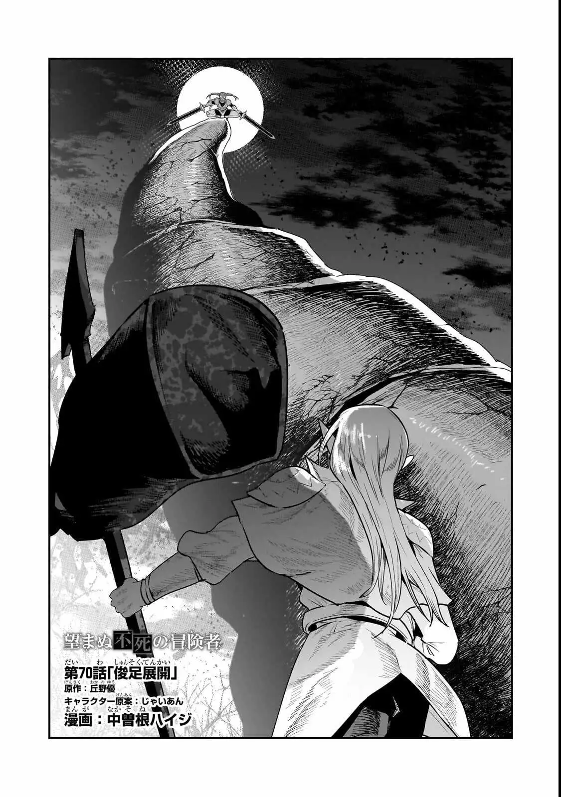 The Unwanted Immortal Adventurer Chapter 70 page 2 - 