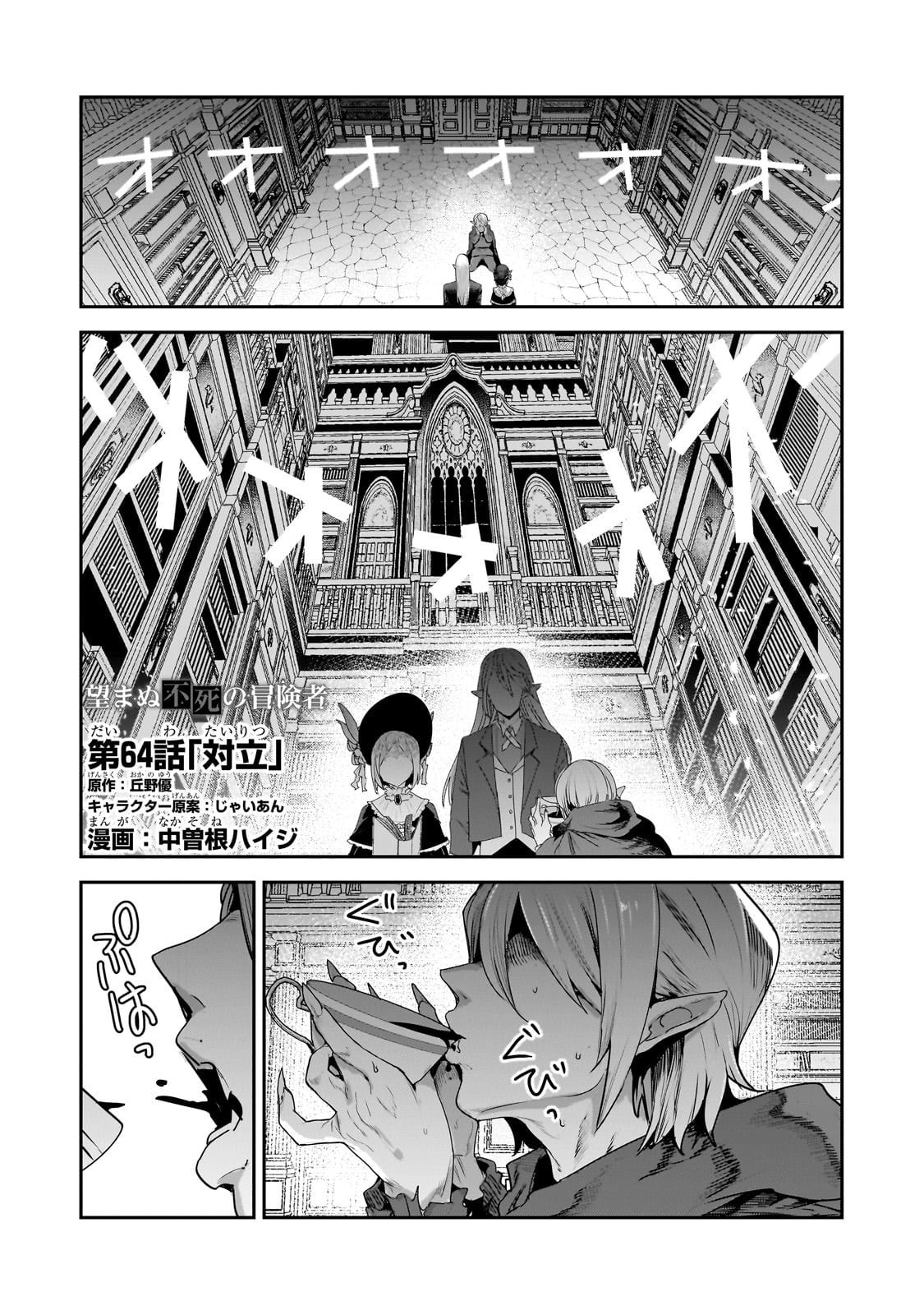 The Unwanted Undead Adventurer Chapter 64 page 1 - 