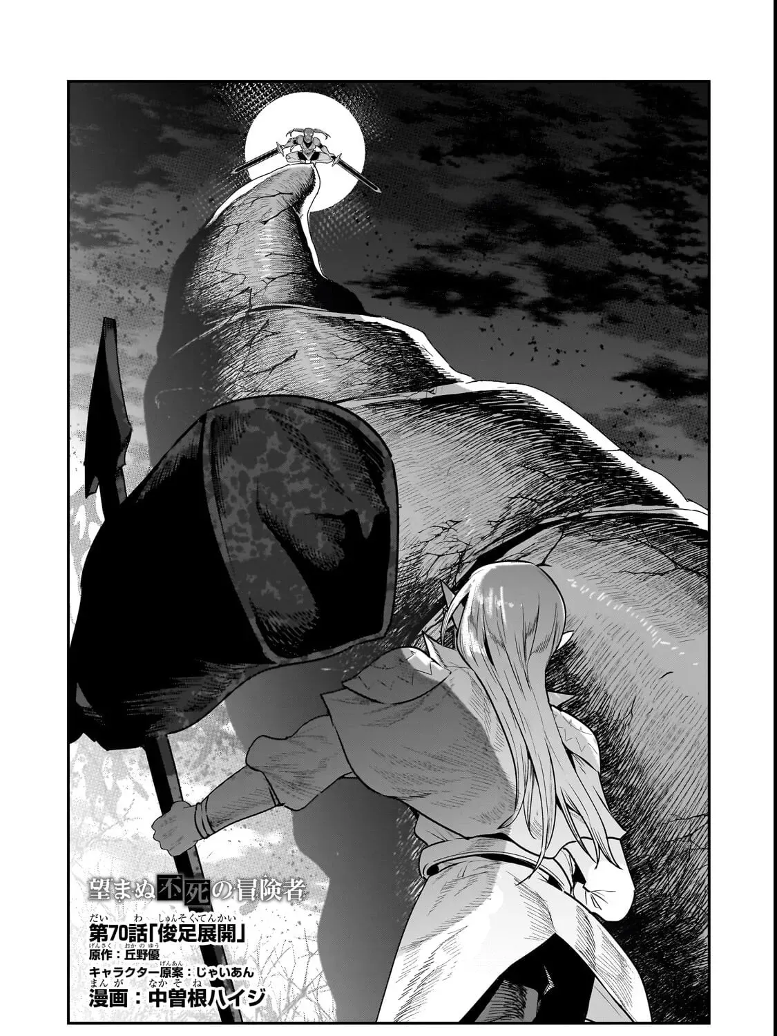The Unwanted Undead Adventurer Chapter 70.1 page 2 - 
