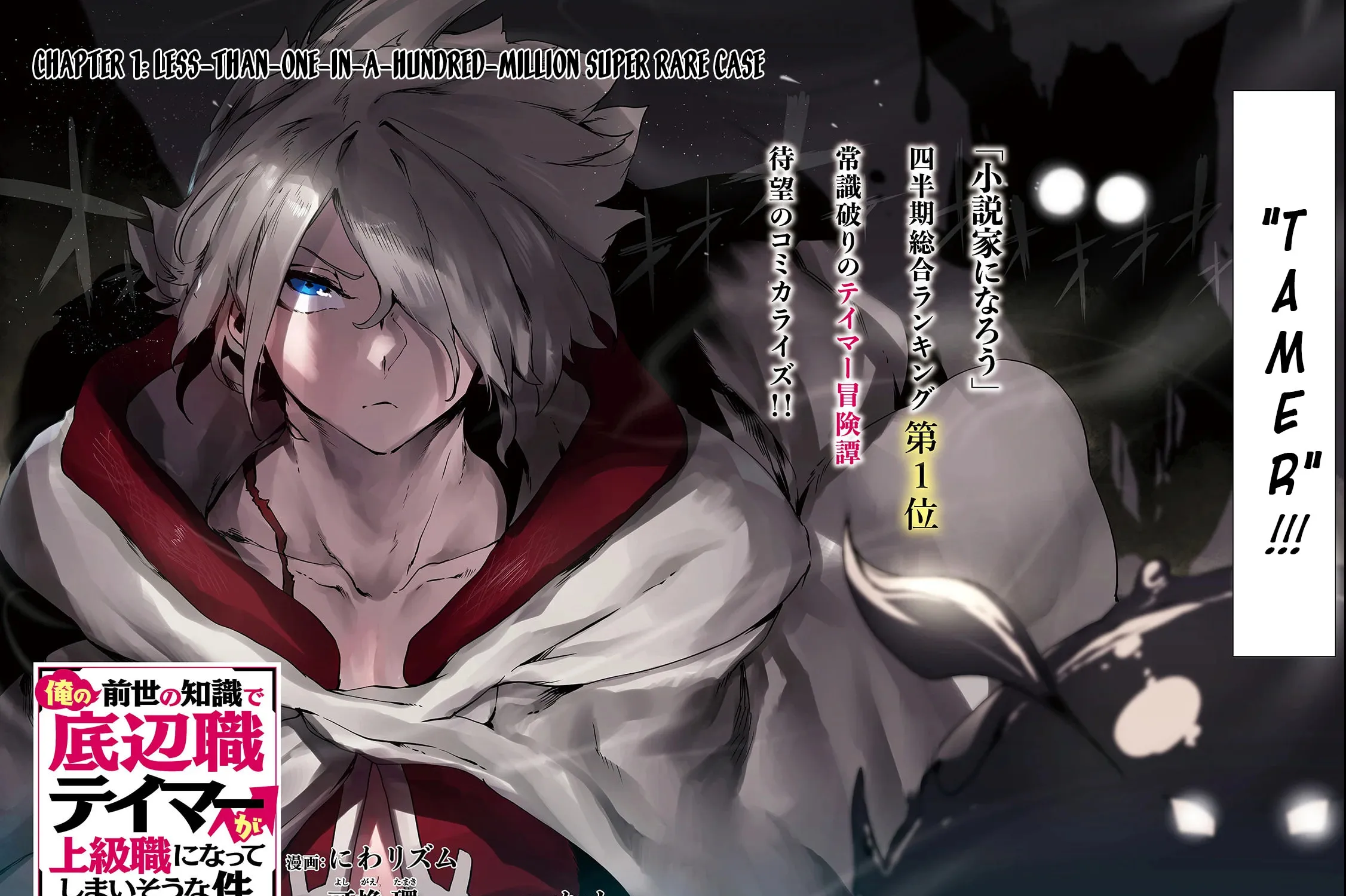 The Useless Tamer Will Turn Into the Top Unconsciously by My Previous Life Knowledge Chapter 1 page 4 - 