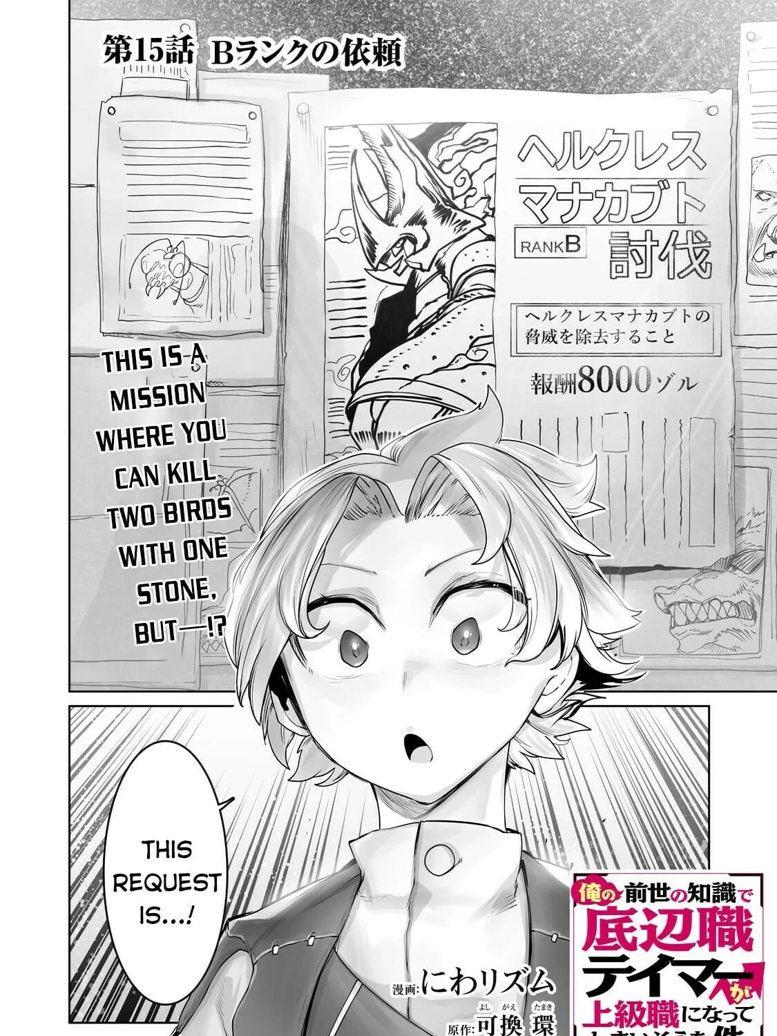 The Useless Tamer Will Turn Into the Top Unconsciously by My Previous Life Knowledge Chapter 15 page 2 - 