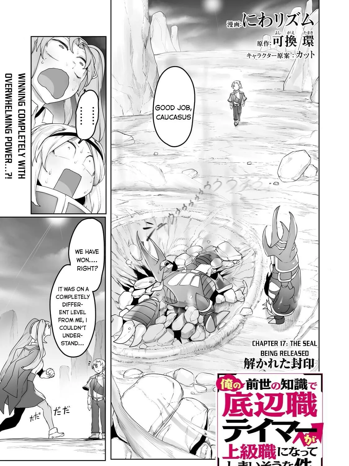 The Useless Tamer Will Turn Into the Top Unconsciously by My Previous Life Knowledge Chapter 17 page 2 - 
