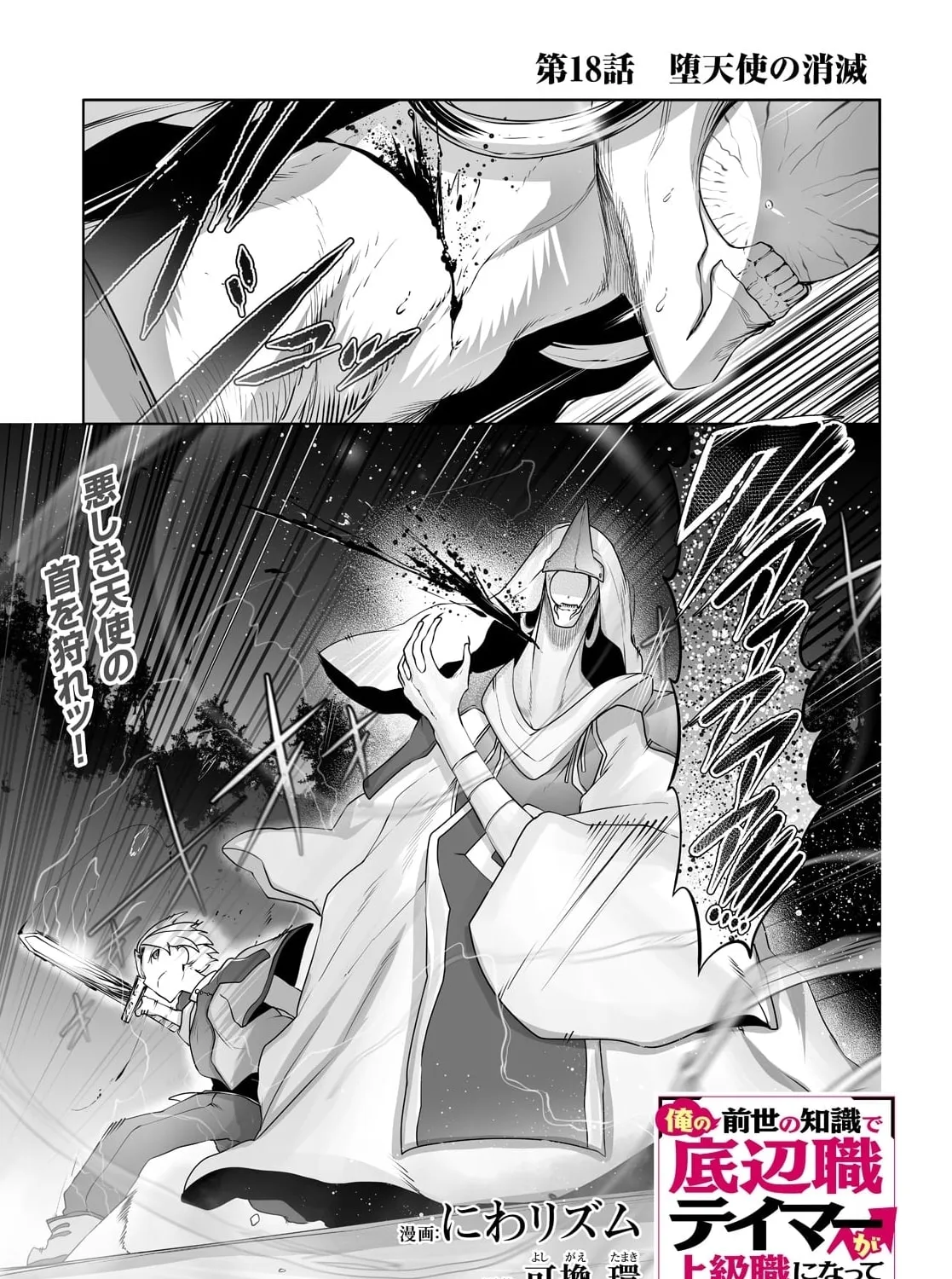 The Useless Tamer Will Turn Into the Top Unconsciously by My Previous Life Knowledge Chapter 18 page 2 - 