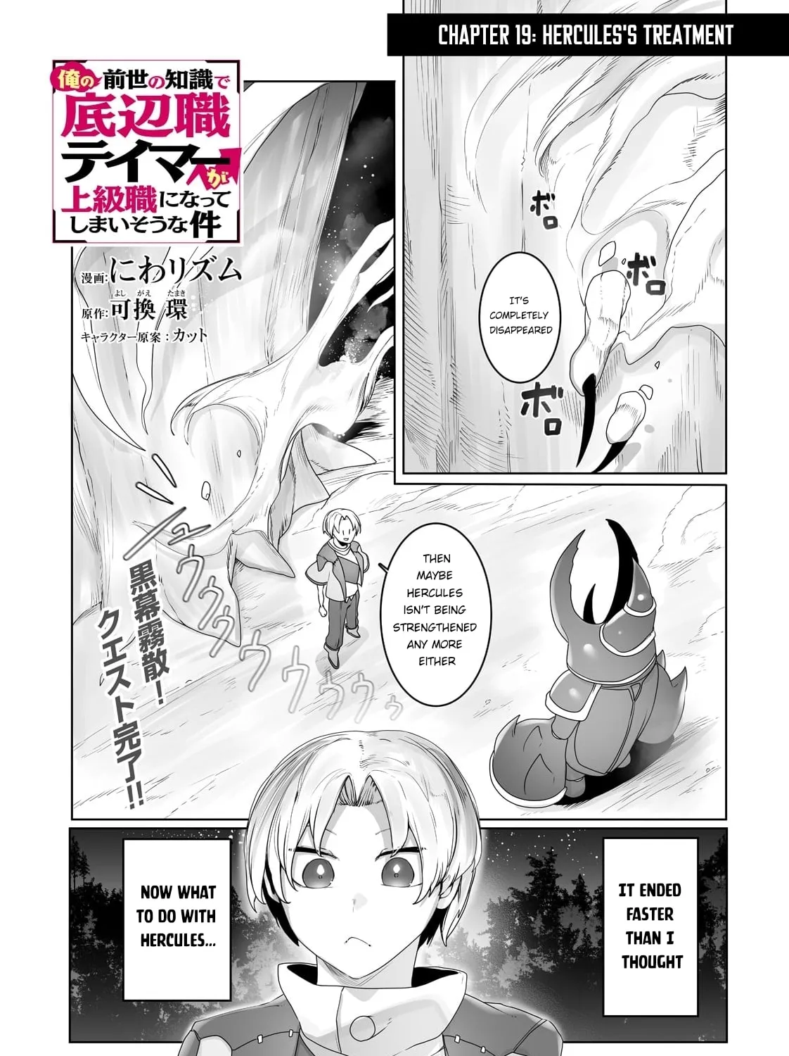 The Useless Tamer Will Turn Into the Top Unconsciously by My Previous Life Knowledge Chapter 19 page 2 - 
