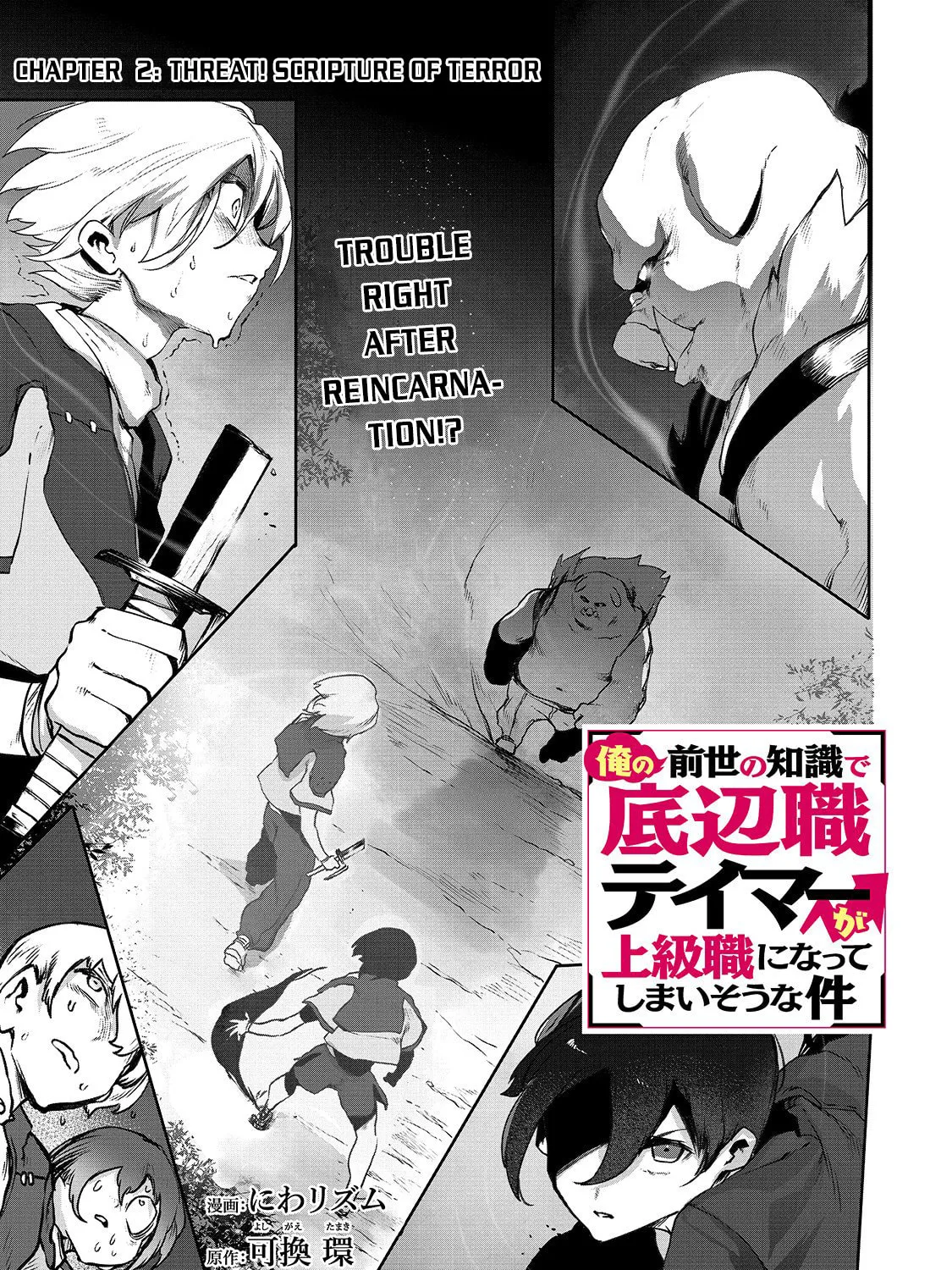 The Useless Tamer Will Turn Into the Top Unconsciously by My Previous Life Knowledge Chapter 2 page 2 - 